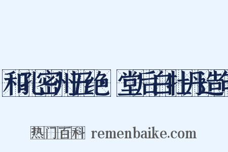 和孔密州五绝·堂后白牡丹造句是什么意思的图片